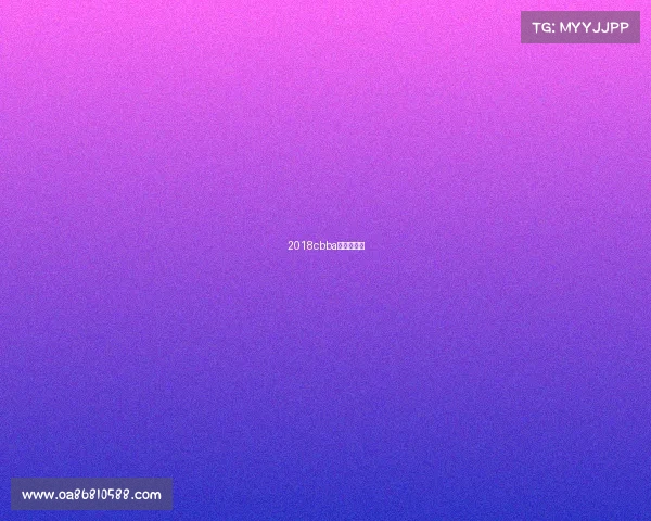 2018cbba健美女决赛